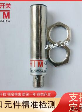 议价高精度HTM电感式接近开关FCM1-1805C-ARU4 FCM1-1202C-ARU4传