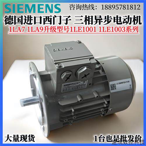 议价进口产品电机1LE1001-0BB22-2FA4-Z0.12KW4PB5三相茵梦达电