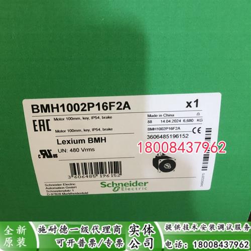 议价现货BMH1002P16F2A施耐德全新原装伺服电机BMH1002P16F2A