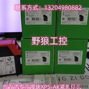 议价XPSAK371144 AK紧急停机全新 XPSAK371144P施耐德安全模块XPS