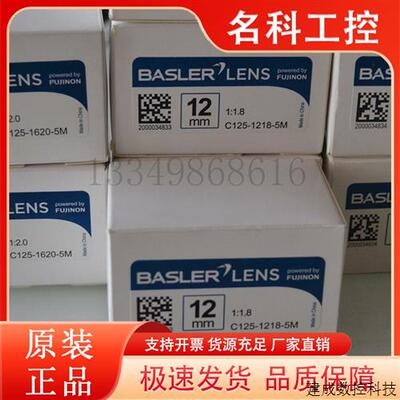 议价C125-1218-5M 全新 Basler德国原装正品 工业镜头500万清