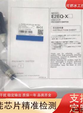 议价接近开关电感式传感器质保全新品金属检测黑色E2EQ-X3D18-M1T