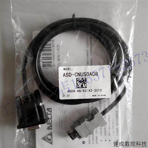 议价台达伺服驱动器与电脑通讯程式设计调试下载线ASD-CNUS0A08现