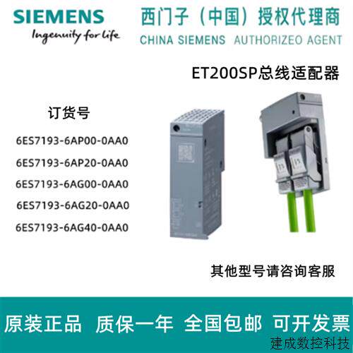 议价产品ET 200SP配接器6ES7193-6AP00/6AP20/6AG00/6AG20/40/0