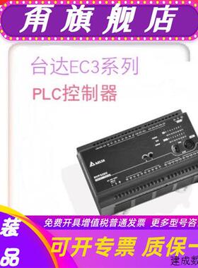 议价台达PLCEC3系列 DVP10/14/16/20/24/30/32/40/48/60EC00R3/EC
