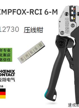 议价1212730 CRIMPFOX-RCI6-M菲尼克斯压线钳Phoenix Crimping pl