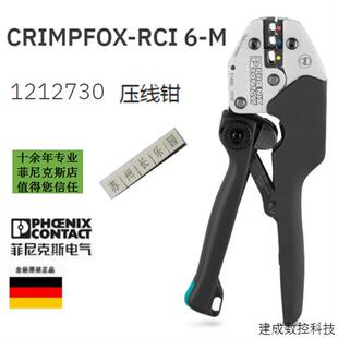 议价1212730 CRIMPFOX-RCI6-M菲尼克斯压线钳Phoenix Crimping pl