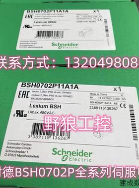 议价BSH0702P01A1A/BSH0702P01A2A/BSH0702P02F2A施耐德伺服电机