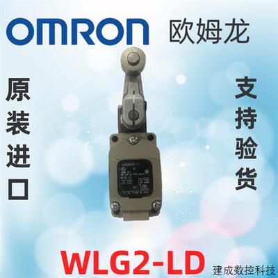 议价日本产OMRON原装进口行程限位油缸模具开关WLG2-LD 带指示灯