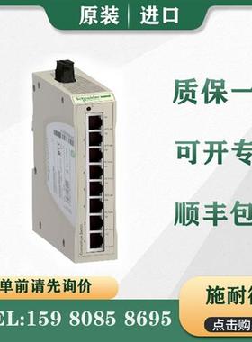 议价施耐德 交换机  TCSESU043F1N0 TCSESU083FN0 原装进口 质保
