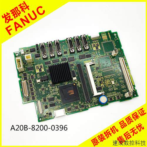 议价A20B-8200-0396 0395 0391 0393 0392发那科系统主板电路板成