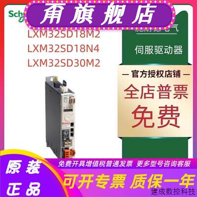 议价施耐德LXM32S驱动器LXM32SD18M2/LXM32SD18N4/LXM32SD30M2