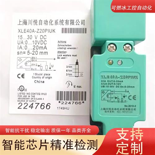 议价全新方形模拟量接近传感器 XLE40A-Z20PIUX XLE40A-Z20PI
