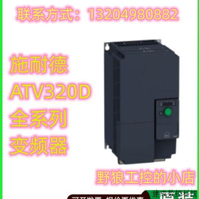 议价ATV320D11S6C/ATV320D15S6C施耐德ATV320系列变频器全新正品