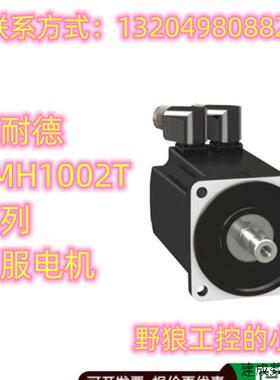 议价BMH1002T31A1A/BMH1002T31A2A施耐德BMH1002T全系列伺服电机