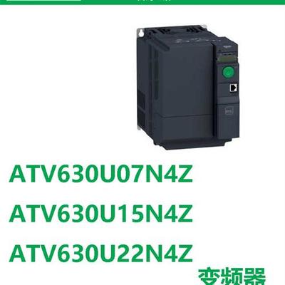 议价ATV630变频器ATV630U07N4Z/ATV630U15N4Z/ATV630U22N4Z