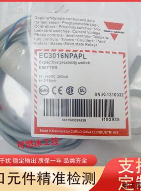 议价佳乐电容式EC3016/25TBAPL PPA NPASL NPAPL PPAPL接近开关传