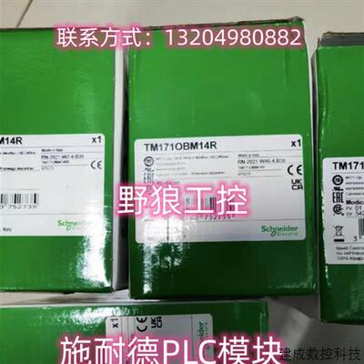 议价TM171OB22R/TM171OBM14R/TM171OBM22R施耐德PLC模块全新原装