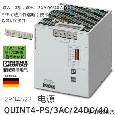 议价2904623 QUINT4-PS/3AC/24DC/40菲尼克斯PHOENIX电源全新原装