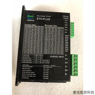 议价ST5-PLUS步进电机驱动器 倍斯特科技Best