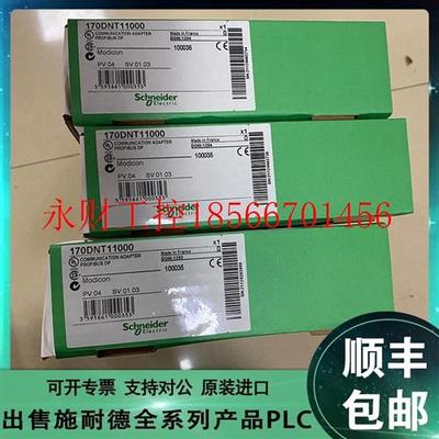 议价Schneider施耐德 170ENT11002C 170FNT11000 170FNT11001