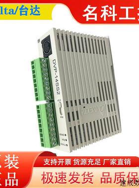 议价台达全新原装编程控制器PLC 数字模块SS2系列模块DVP14SS211R