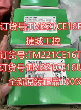 议价施耐德PLC控制器TM221CE16R/TM221CE16T/TM221CE16U