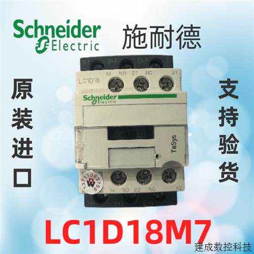 议价施耐德原装进口船用电梯门锁抱闸交流接触器LC1D18M7F7Q7E7R7