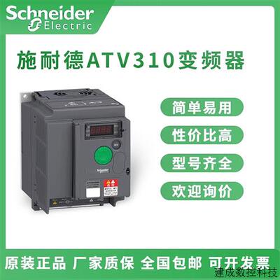 议价施耐德变频器ATV310HU15N4A/22/30/40/55/75/HD11N4A全新原装