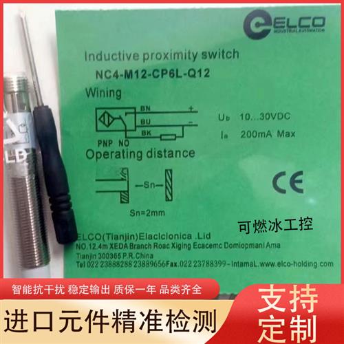 议价电容式ELCO接近开关FC2-M12-OP6L ON6L CP6L NC4-M12-CN6