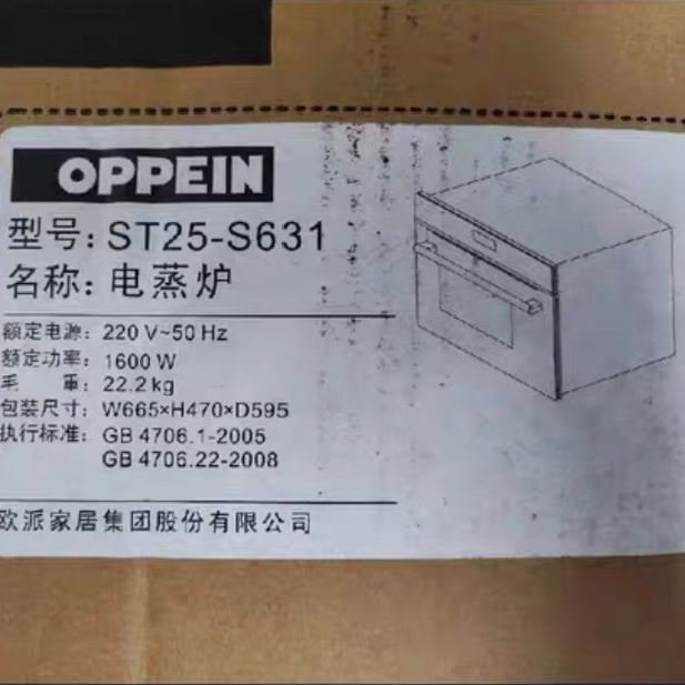 议价全新未拆封的欧派电蒸箱ST25-S631,25升容量,