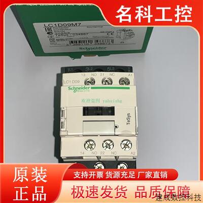 议价LC1D09B7 LC1D09D7 LC1D09E7 LC1D09F7 LC1D09M7 施耐德接触