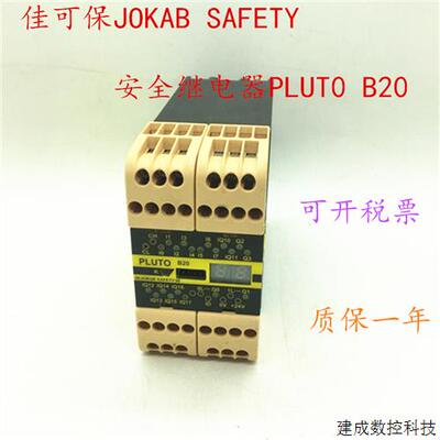 议价原装佳可保JOKAB SAFETY安全继电器PLUT0 B20现货