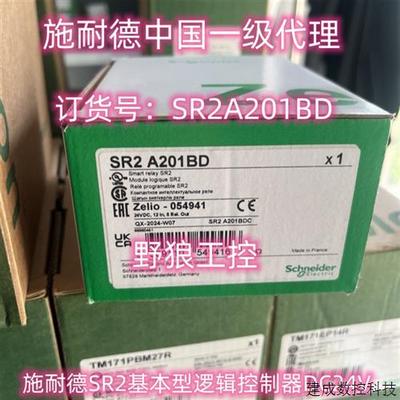 议价SR2A201BD/SR2A201FU施耐德SR2A全系列逻辑控制器继电器全新