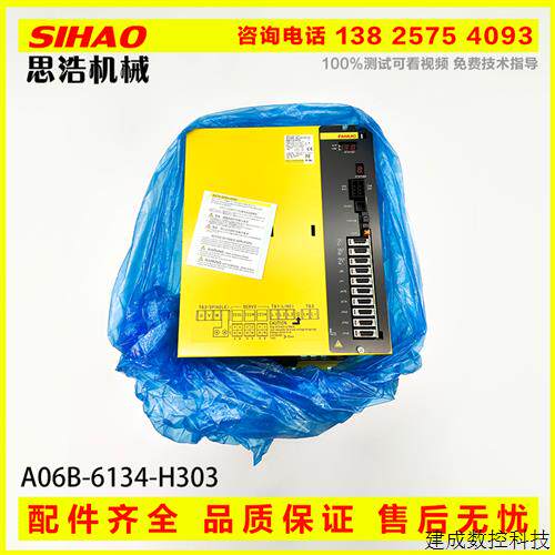 议价A06B-6134-H303#A发那科全新原装一体放大器 驱动器 正品现货