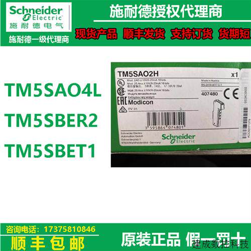 议价TM5SAO4L/TM5SBER2/TM5SBET1施耐德TM5扩展总线接收发送模块P