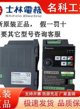 议价士林变频器SL3-021-0.4K 400W220V单相输入技术支持现货包邮