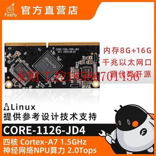 议价Core-1126-JD4机器视觉核心板人工智能人脸识别系统门禁