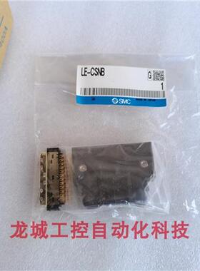 议价*现货销售*全新原装日本 连接器 LE-CSNB 现货LE-CSNB