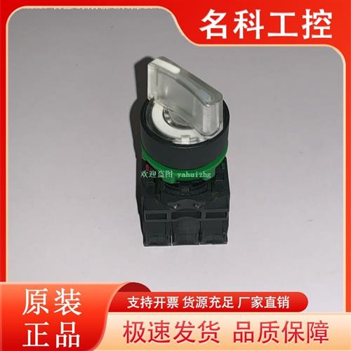 议价XB5AK121B5 ZB5AK123B5 ZB5AK124B5 选择开关 两档自锁