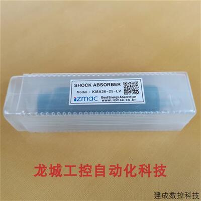 议价*现货销售*全新原装韩国艾米克 izmac 缓冲器 KMA36-25-LV 现