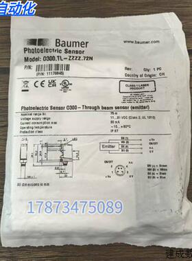 议价全新原装正品 Baumer堡盟 O330.TL-ZZZZ.72N 光束传感器 1117