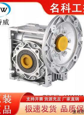 议价现货茗nmrv减速机NMRV40 50 63 75 90涡轮蜗杆变速箱铝合金减