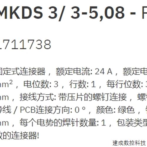 议价1711738 MKDS 3/ 3-5.08 菲尼克斯PCB端子Phoenix原装全新现