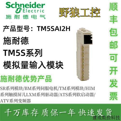 议价TM5SAI2H/TM5SAI2L/TM5SAI4H/TM5SAI4L/TM5SI4PH/AI6TH施耐德
