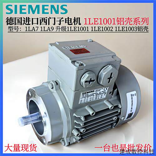 议价进口产品电机1LE1003-0BB32-2KA4Z0.18KW4PB14三相茵梦达电
