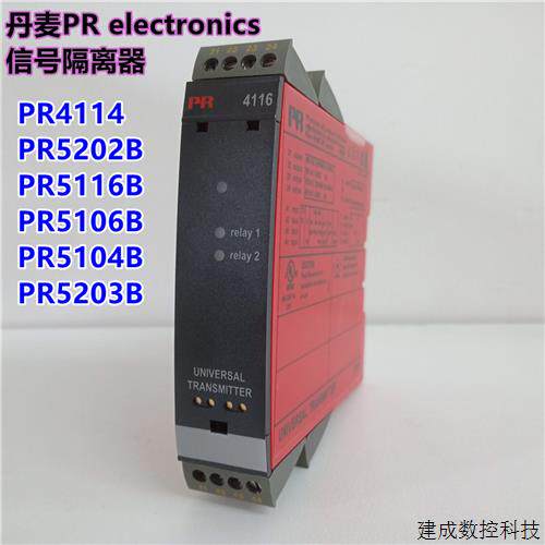 议价丹麦PR 讯号隔离器PR4114 PR5202B PR5116B PR5106B PR5203B
