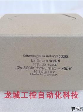 议价全新原装德国 放电电阻模块 300K/3W现货3X300KOhm/Umax=760V