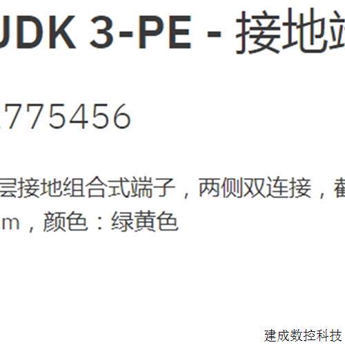 议价2775456 UDK3-PE菲尼克斯接地端子两侧双连接全新原装订货