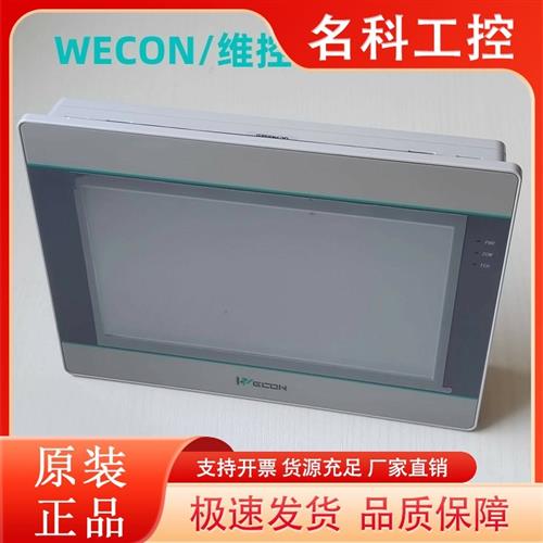 议价WECON维控触摸屏PI3070ie7寸PI3070ig PI3102ie10.2寸 PI3043